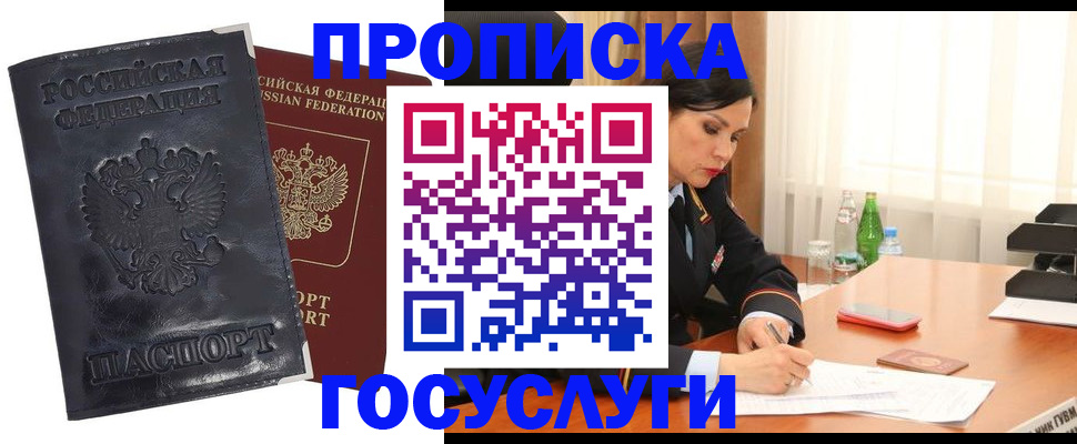 прописка для военкомата в Малгобеке