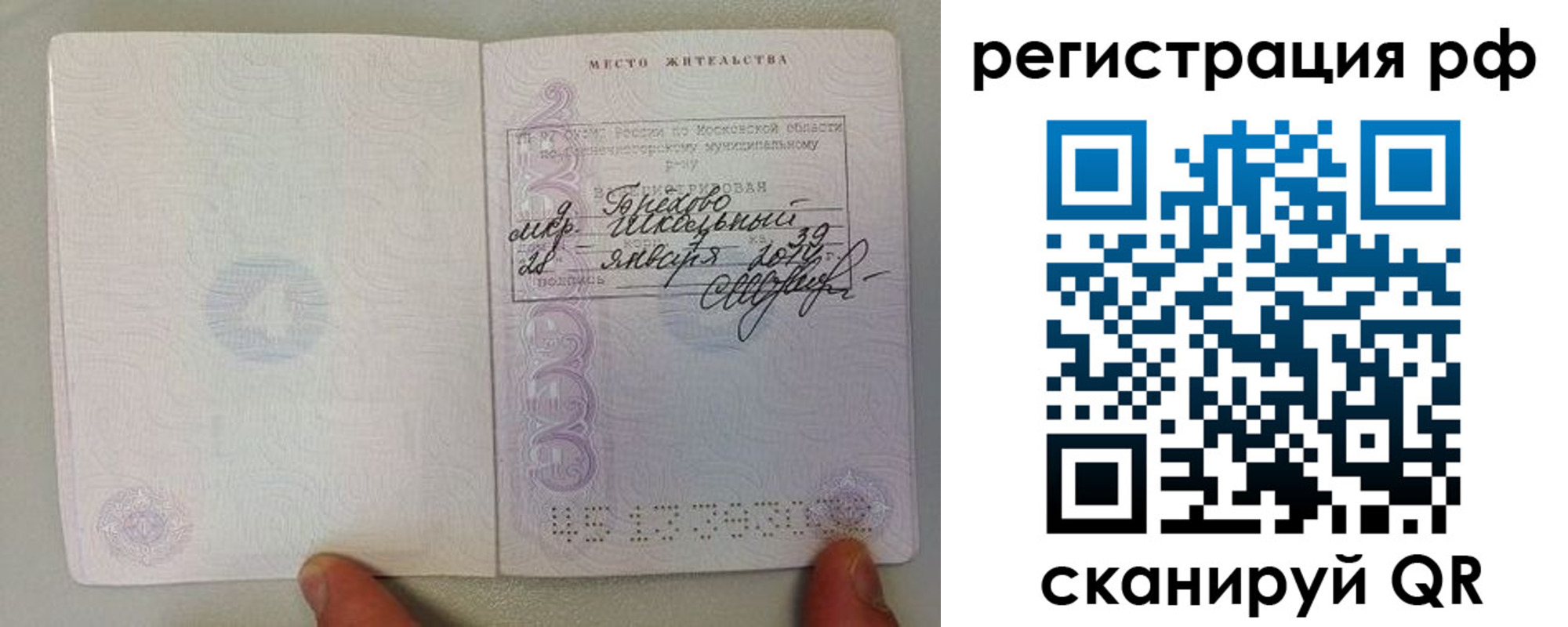 прописка регистрация в Малгобеке