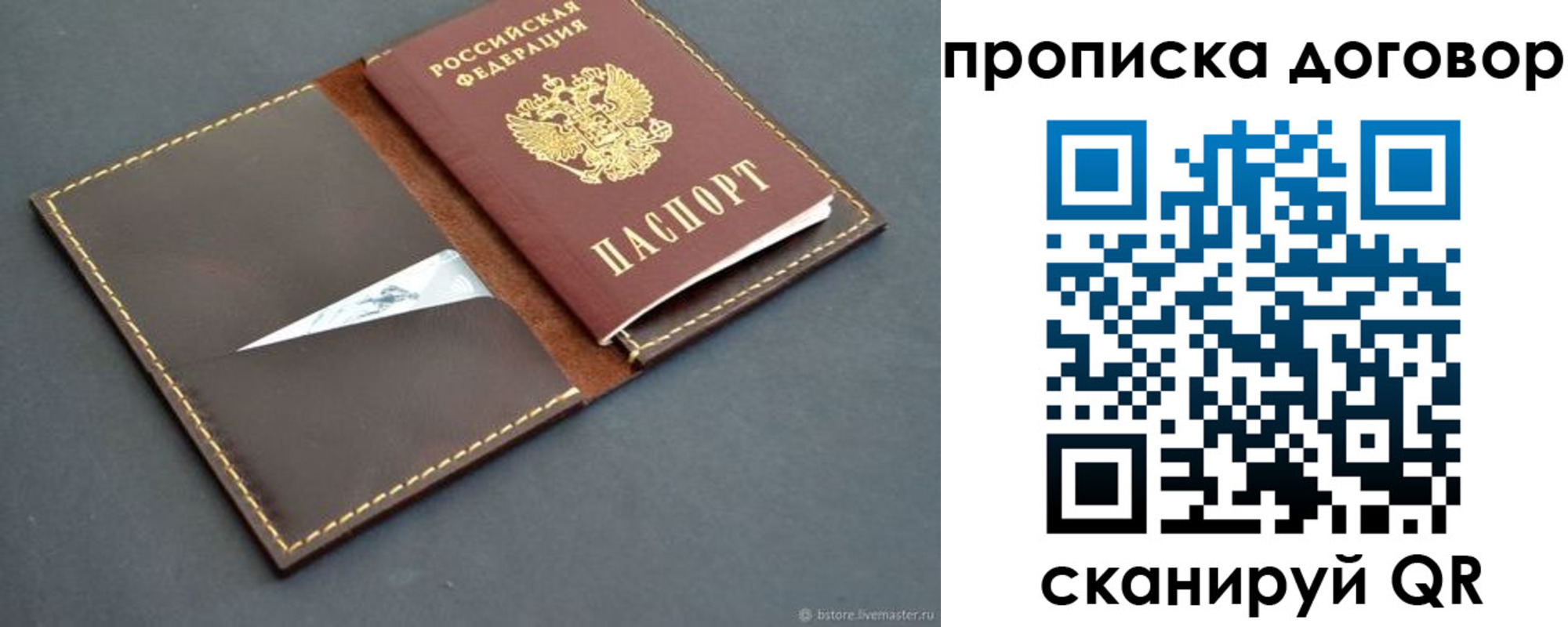 прописка для работы в Малгобеке