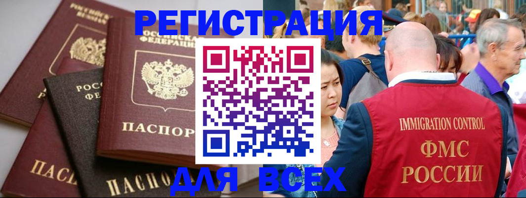 временная регистрация купить в Малгобеке