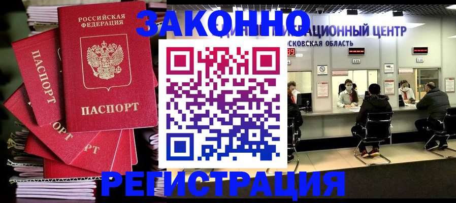 прописка паспорт в Малгобеке