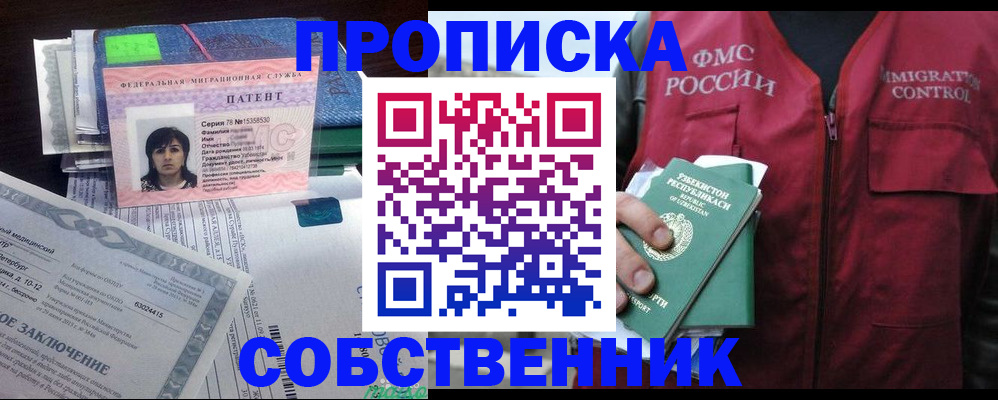 прописка 2025 в Малгобеке