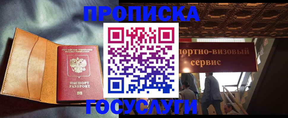 прописка гарантия в Малгобеке