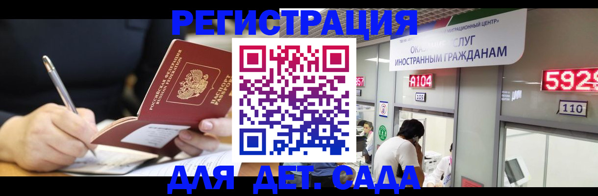 прописка ребенка в Малгобеке