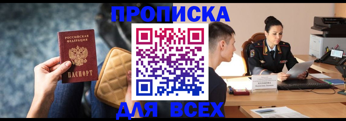 временная регистрация собственник в Малгобеке