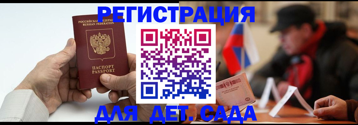 регистрация в Малгобеке