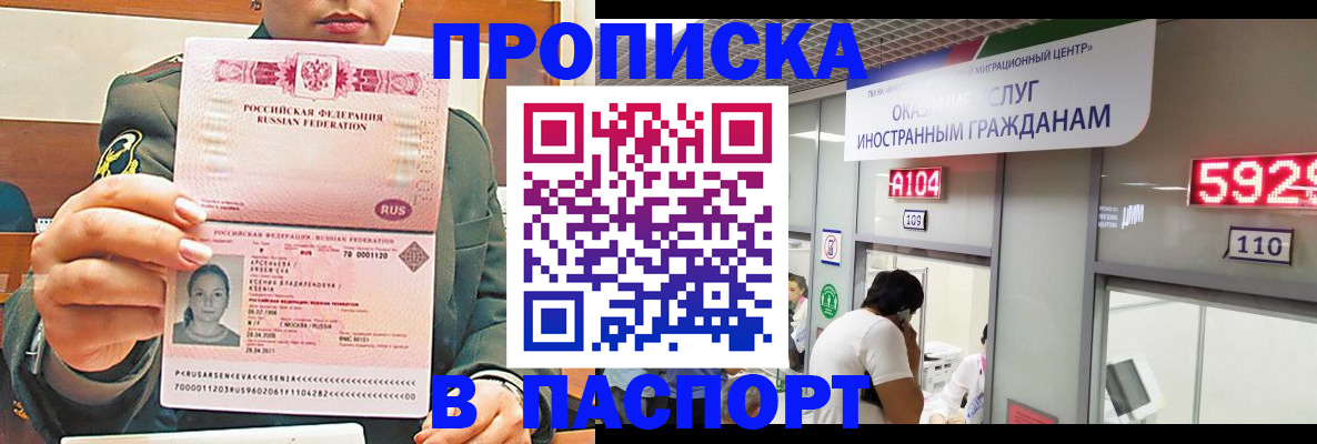 временная регистрация надежно в Малгобеке